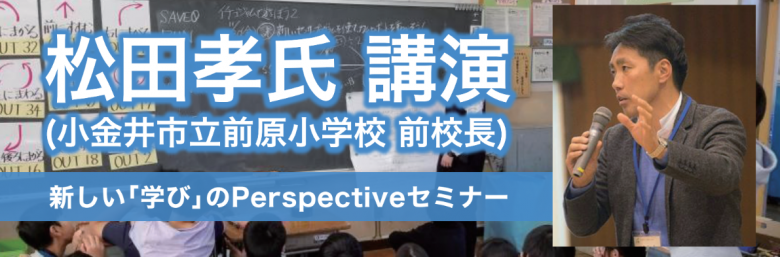 【開催決定】松田孝氏講演　新しい