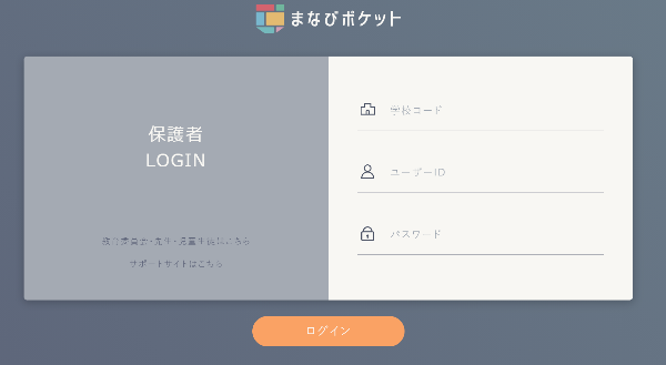 保護者用ログインサイトの新設、出欠連絡（お試し版）機能リリースの