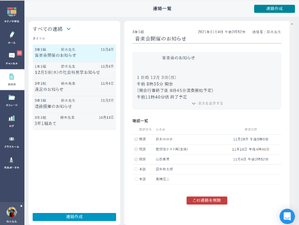 連絡用ページ 保護者向け連絡帳リリースのお知らせ -まなびポケット | 公立学校で